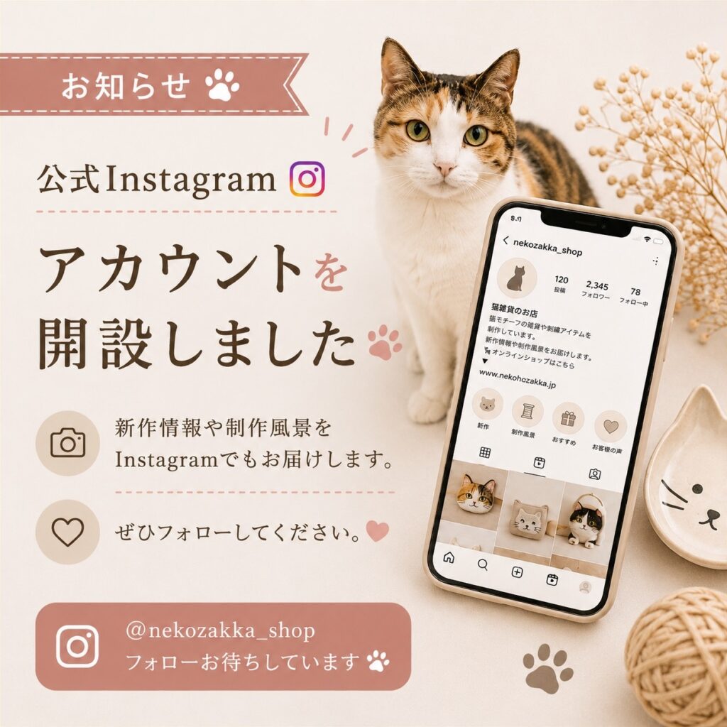 公式Instagramアカウントを開設しました