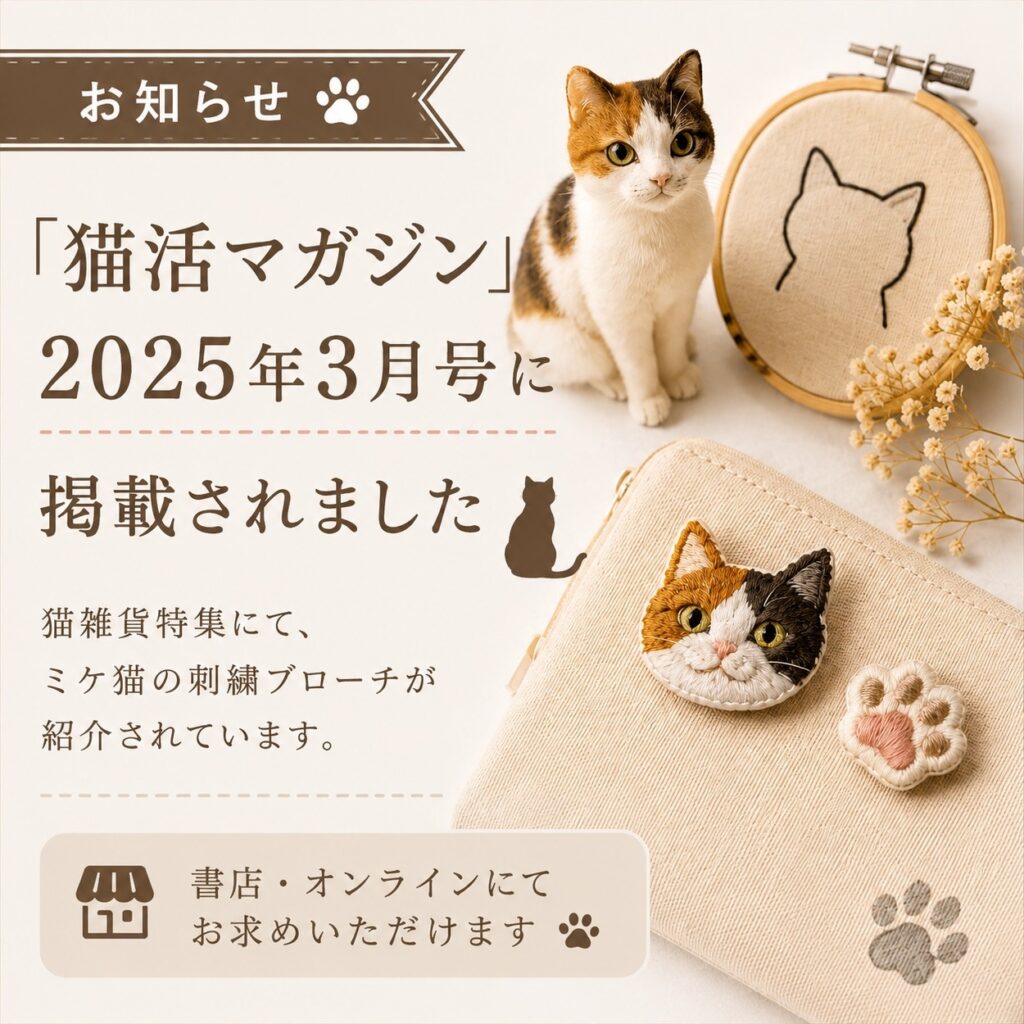 「猫活マガジン」2025年3月号に掲載されました